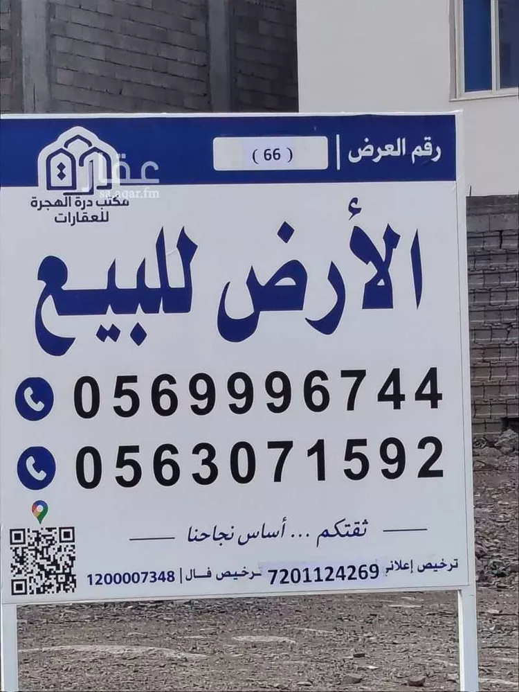 أرض للبيع في شارع ابراهيم بن الحجاج, حي بنى بياضة, مدينة المدينة المنورة, منطقة المدينة المنورة 6