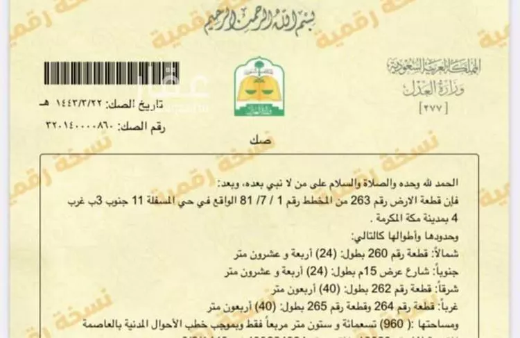 أرض للبيع في شارع قرضه ، حي ولي العهد ، مكة ، منطقة مكة المكرمة