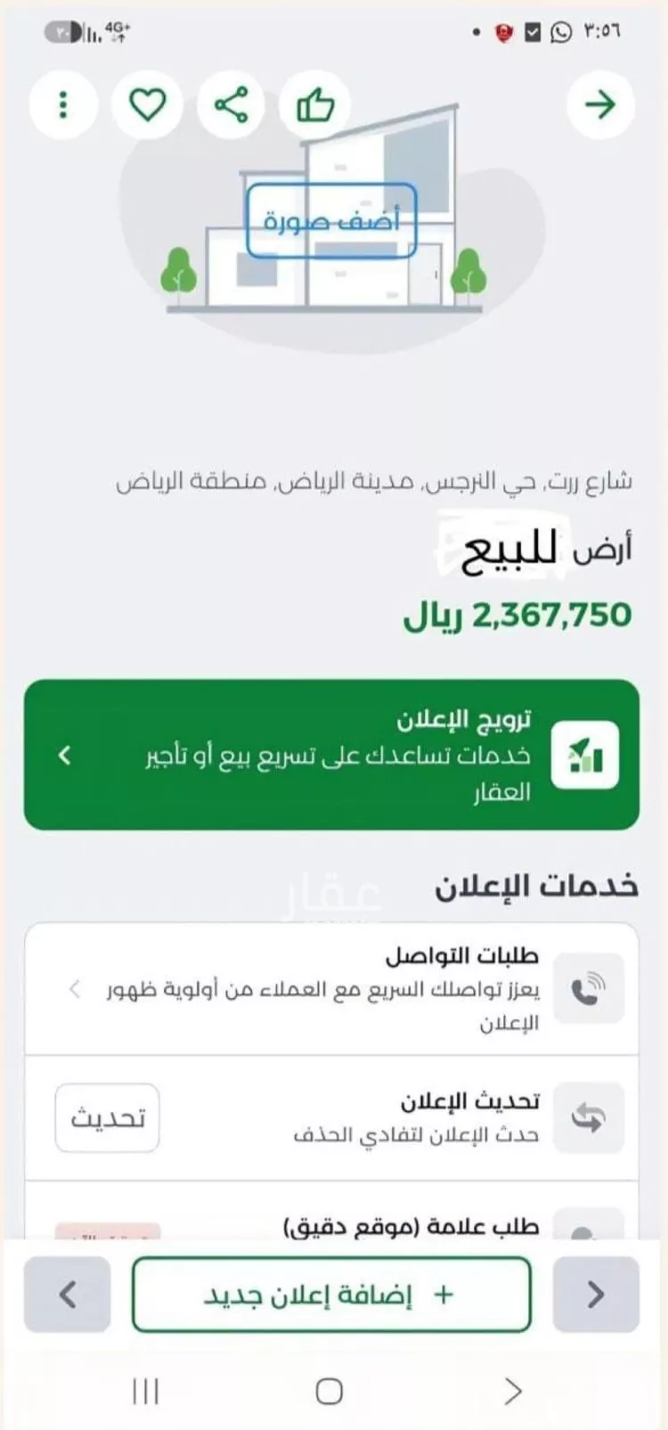 أرض للإيجار في شارع ررت, حي النرجس, مدينة الرياض, منطقة الرياض