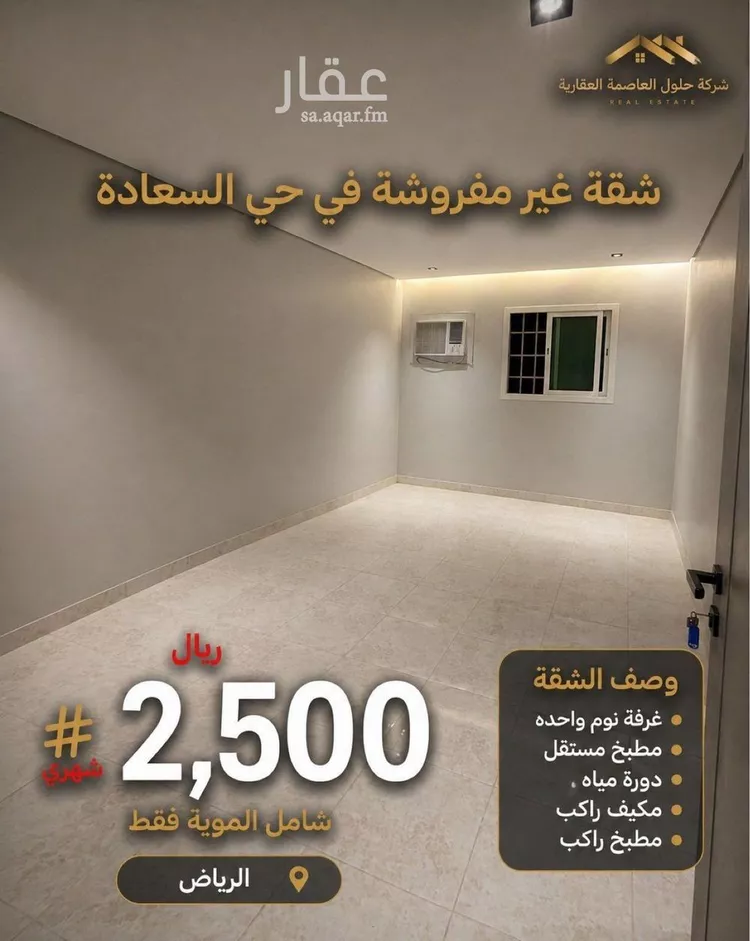 Apartment for Rent in Riyadh As Saadah