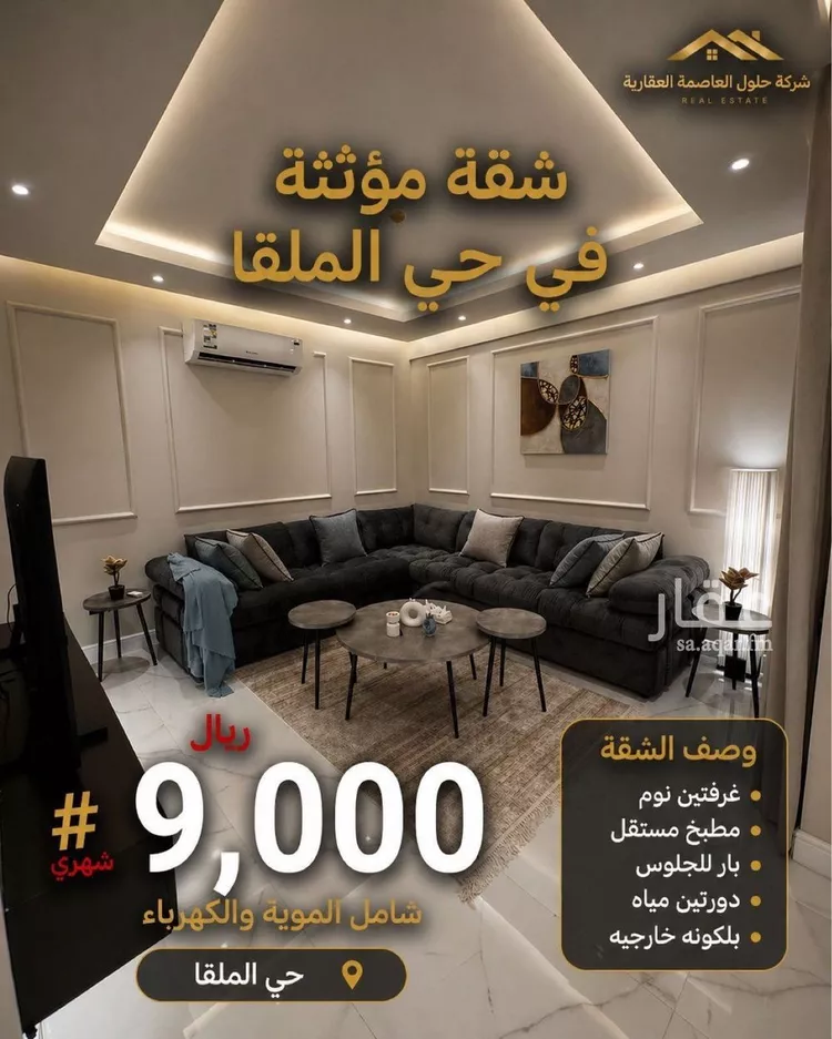 شقة للإيجار في شارع رقم 53, حي الملقا, مدينة الرياض, منطقة الرياض