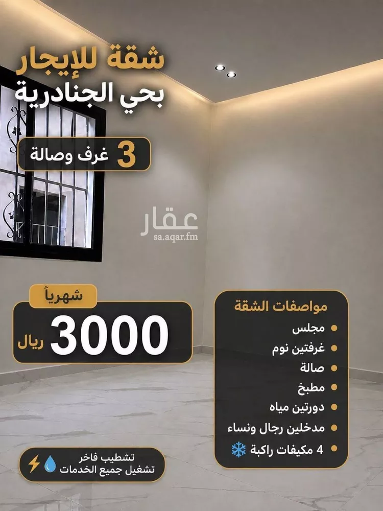 Apartment for Rent in Riyadh Al Janadriyah