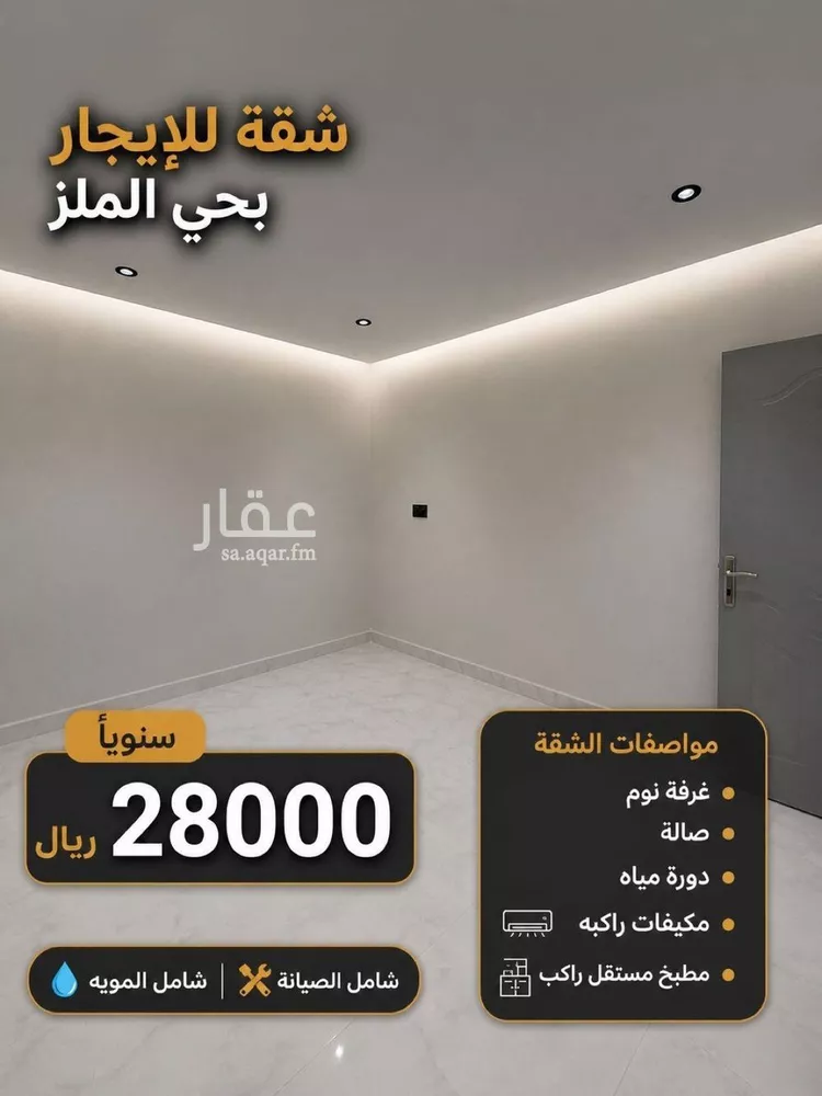 شقة للإيجار في شارع باب الشام, حي الملز, مدينة الرياض, منطقة الرياض