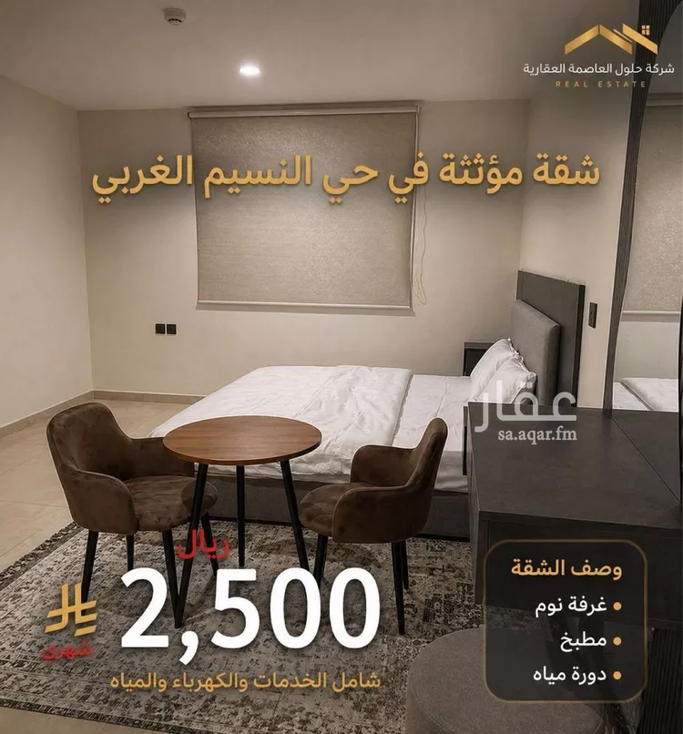 شقة للإيجار في شارع عبدالله بن مسعود, حي النسيم الغربي, مدينة الرياض, منطقة الرياض