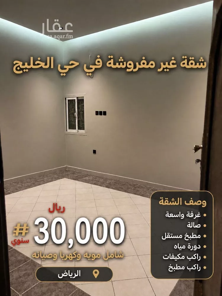 شقة للإيجار في شارع الامير بندر بن عبدالعزيز, حي الخليج, مدينة الرياض, منطقة الرياض