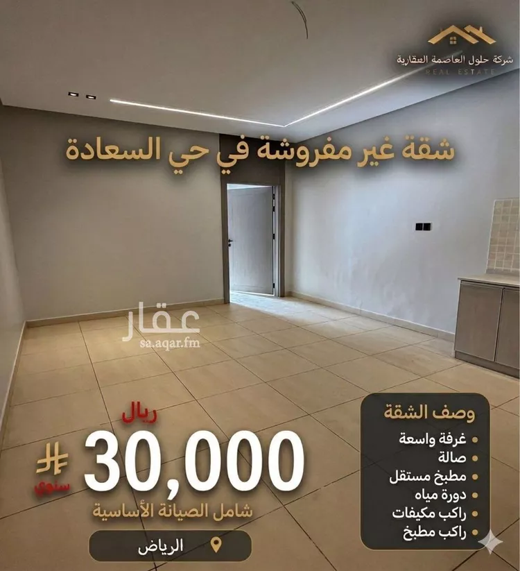 شقة للإيجار في شارع شبه الجزيرة, حي السعادة, مدينة الرياض, منطقة الرياض