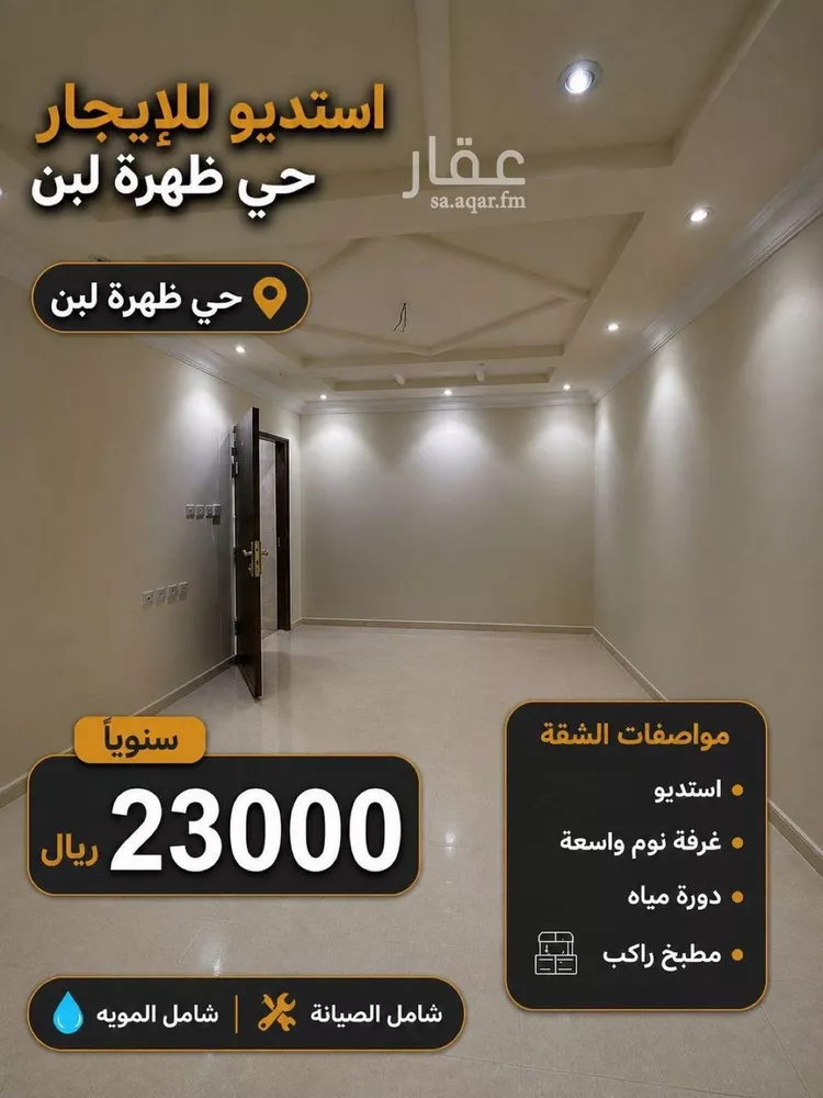 شقة للإيجار في شارع قباء, حي ظهرة لبن, مدينة الرياض, منطقة الرياض