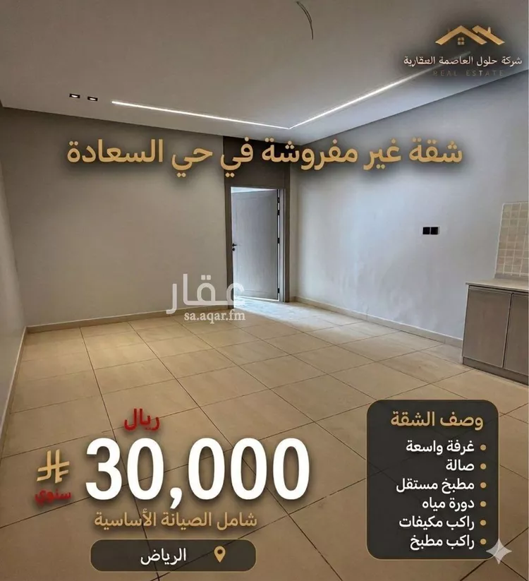 شقة للإيجار في شارع شبه الجزيرة, حي السعادة, مدينة الرياض, منطقة الرياض 1 صورة