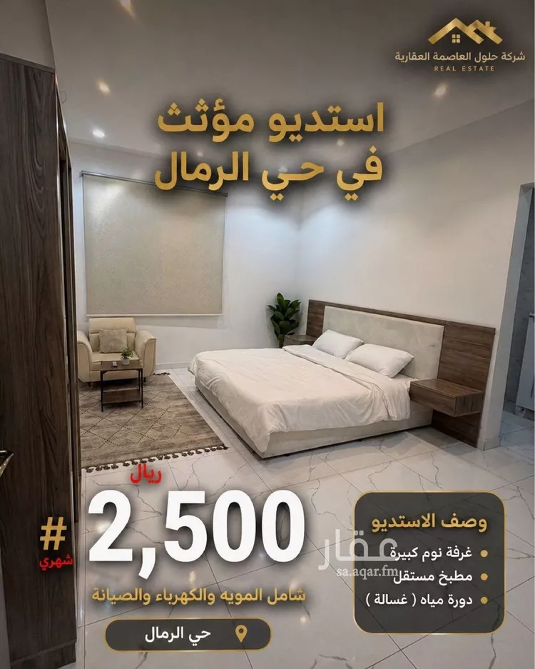 Apartment for Rent in Riyadh Ar Rimal