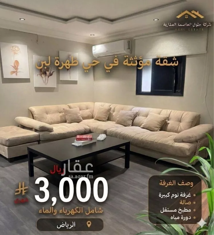 Apartment for Rent in Riyadh Dhahrat Laban