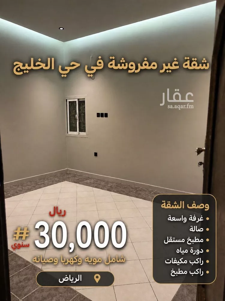 Apartment for Rent in Riyadh Al Khaleej