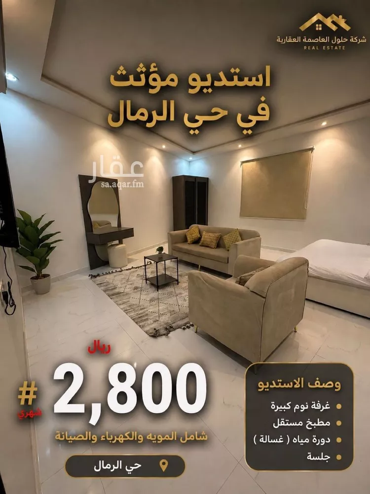شقة للإيجار في شارع عبدالله المويس, حي الرمال, مدينة الرياض, منطقة الرياض