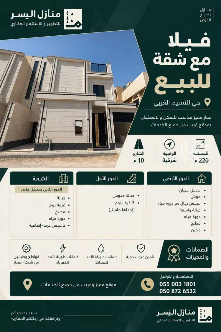 فيلا للبيع في شارع هبة الله الخزرجي, حي النسيم الغربي, مدينة الرياض, منطقة الرياض