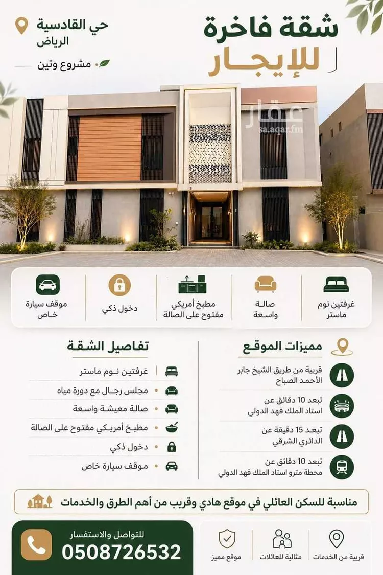 شقة للإيجار في شارع اطلاله, حي القادسية, مدينة الرياض, منطقة الرياض