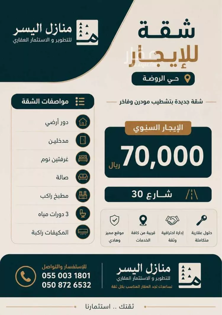 Apartment for Rent in Riyadh Ar Rawdah