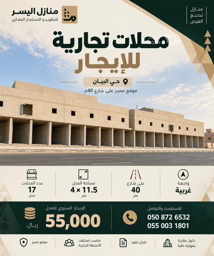 Shop for Rent in Riyadh Ash Sharq