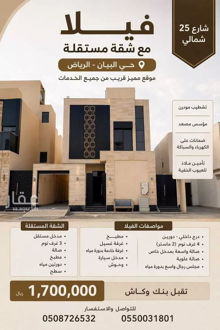 فيلا للبيع في شارع أبي الفتح بن العلامة العجيمي, حي البيان, مدينة الرياض, منطقة الرياض