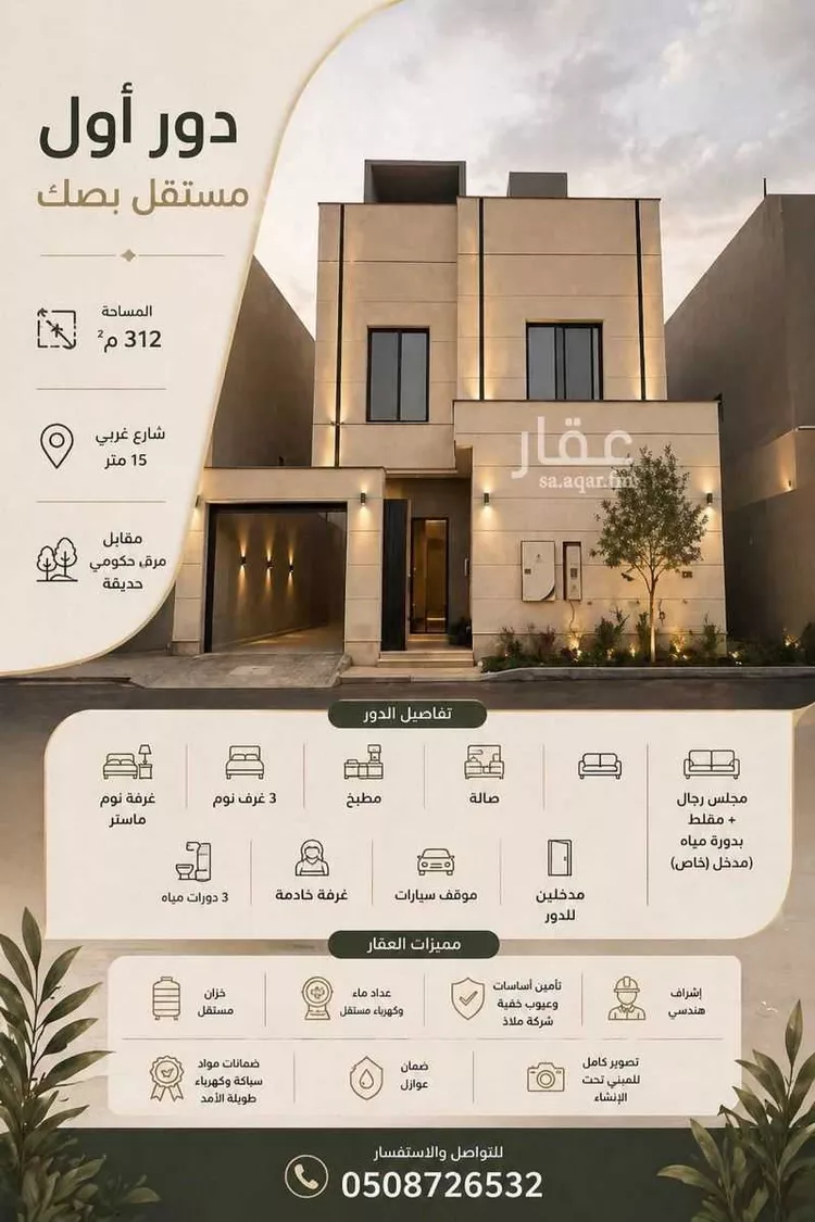 دور للبيع في شارع محمد بن أبي البركات, حي الرمال, مدينة الرياض, منطقة الرياض 1 صورة