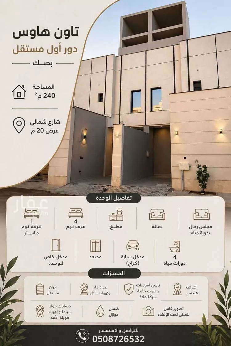 فيلا للبيع في شارع غياث ابن فارس, حي الرمال, مدينة الرياض, منطقة الرياض 1 صورة