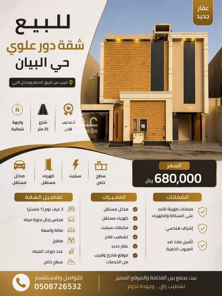 Apartment for Sale in Riyadh Ash Sharq