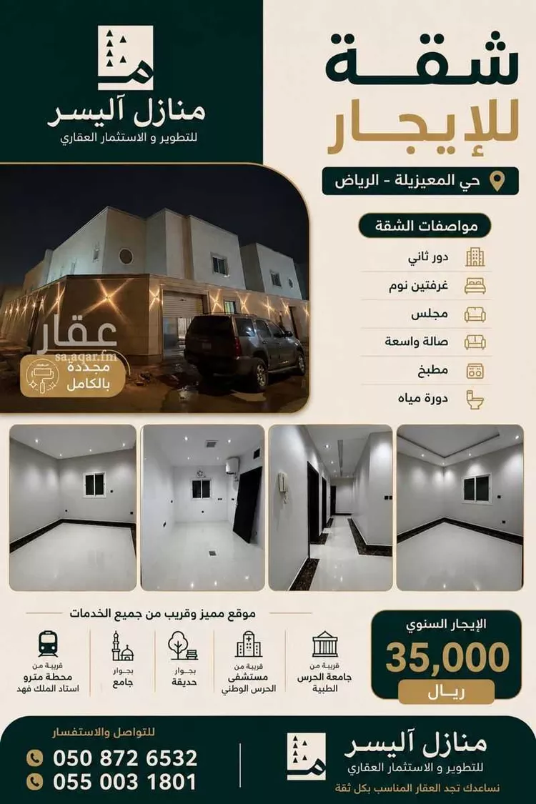 شقة للإيجار في شارع عبدالمنعم قاضي, حي المعيزيلة, مدينة الرياض, منطقة الرياض