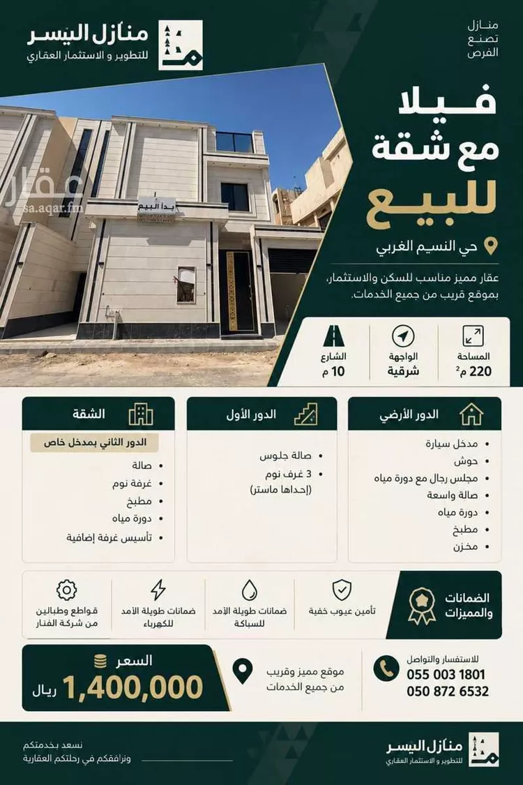 Villa for Sale in Riyadh An Nasim Al Gharbi