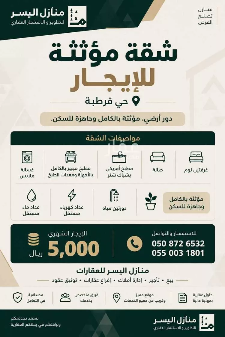Apartment for Rent in Riyadh Qurtubah