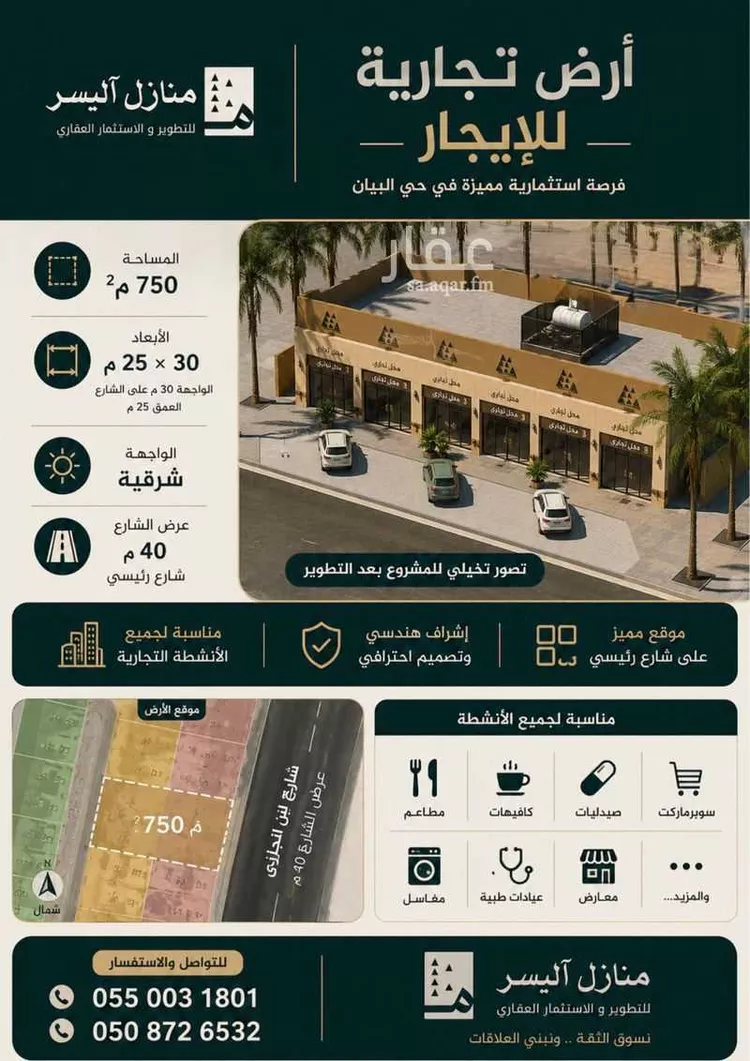 Land for Rent in Riyadh Ash Sharq