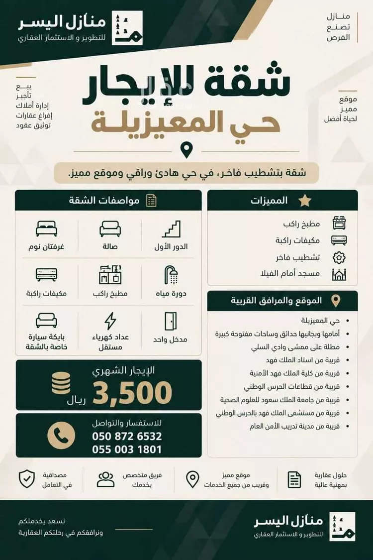 Apartment for Rent in Riyadh Al Maizilah