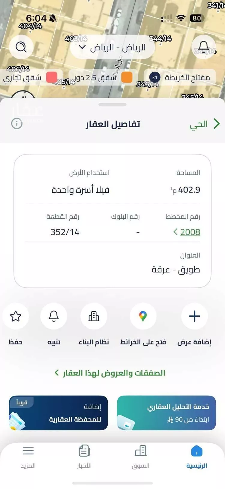 Land for Sale in Riyadh Tuwaiq صورة 2