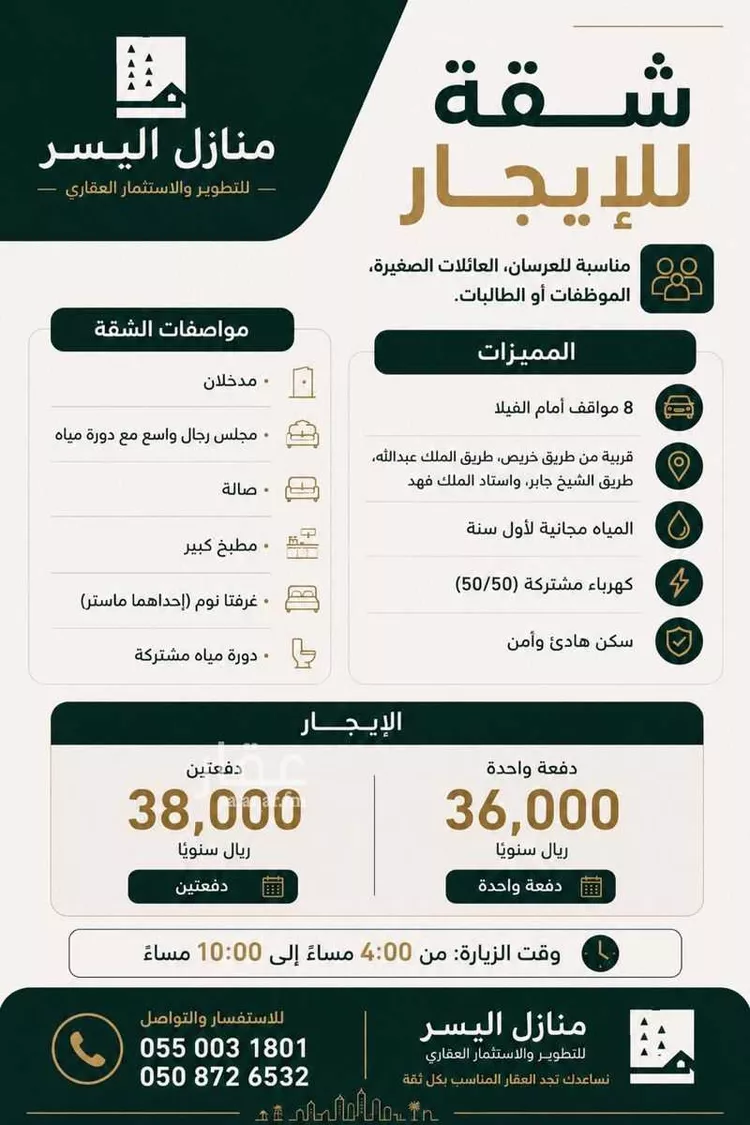 Apartment for Rent in Riyadh An Nahdah
