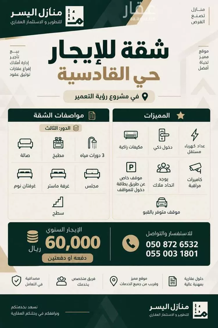 Apartment for Rent in Riyadh Al Qadisiyah