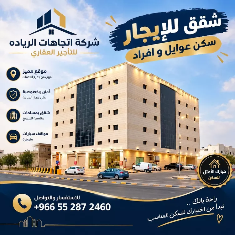 Apartment for Rent in Riyadh Al Wisham