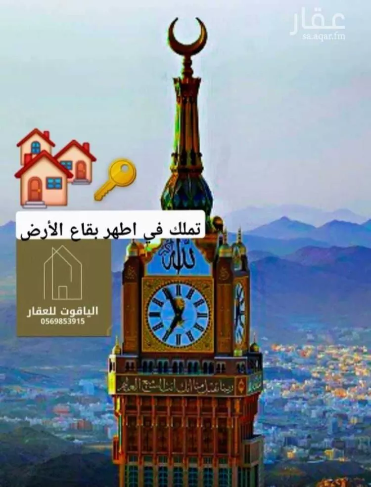 شقة للبيع في شارع عمر ابن يوسف المقرئ, حي بطحاء قريش, مدينة مكة المكرمة, منطقة مكة المكرمة