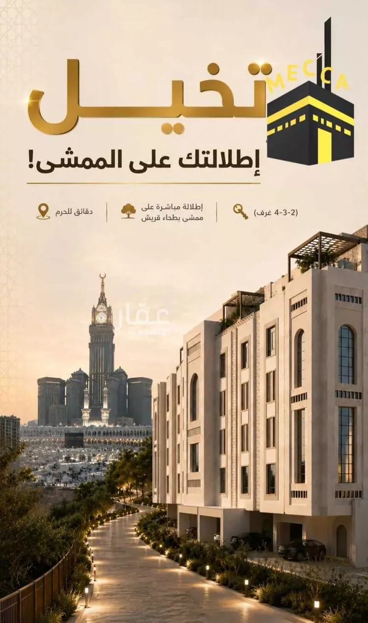 شقة للبيع في شارع ثوبان النبوى رضى الله عنه, حي بطحاء قريش, مدينة مكة المكرمة, منطقة مكة المكرمة
