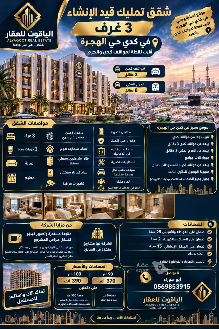 شقة للبيع في شارع عمر ابن يوسف المقرئ, حي بطحاء قريش, مدينة مكة المكرمة, منطقة مكة المكرمة 16