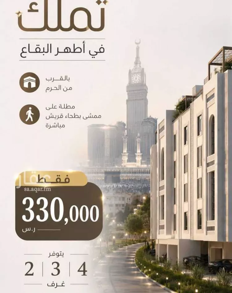 شقة للبيع في شارع ثوبان النبوى رضى الله عنه, حي بطحاء قريش, مدينة مكة المكرمة, منطقة مكة المكرمة