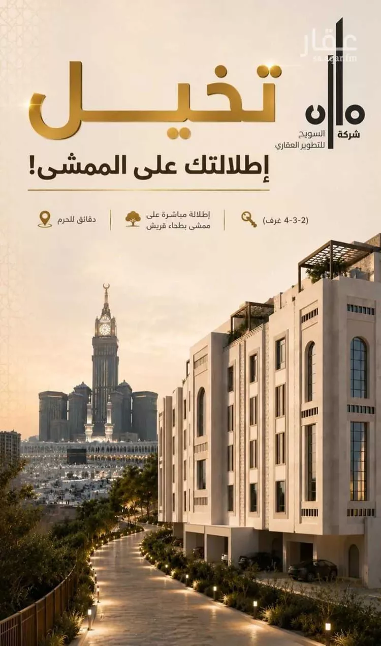 شقة للبيع في شارع ثوبان النبوى رضى الله عنه, حي بطحاء قريش, مدينة مكة المكرمة, منطقة مكة المكرمة 20