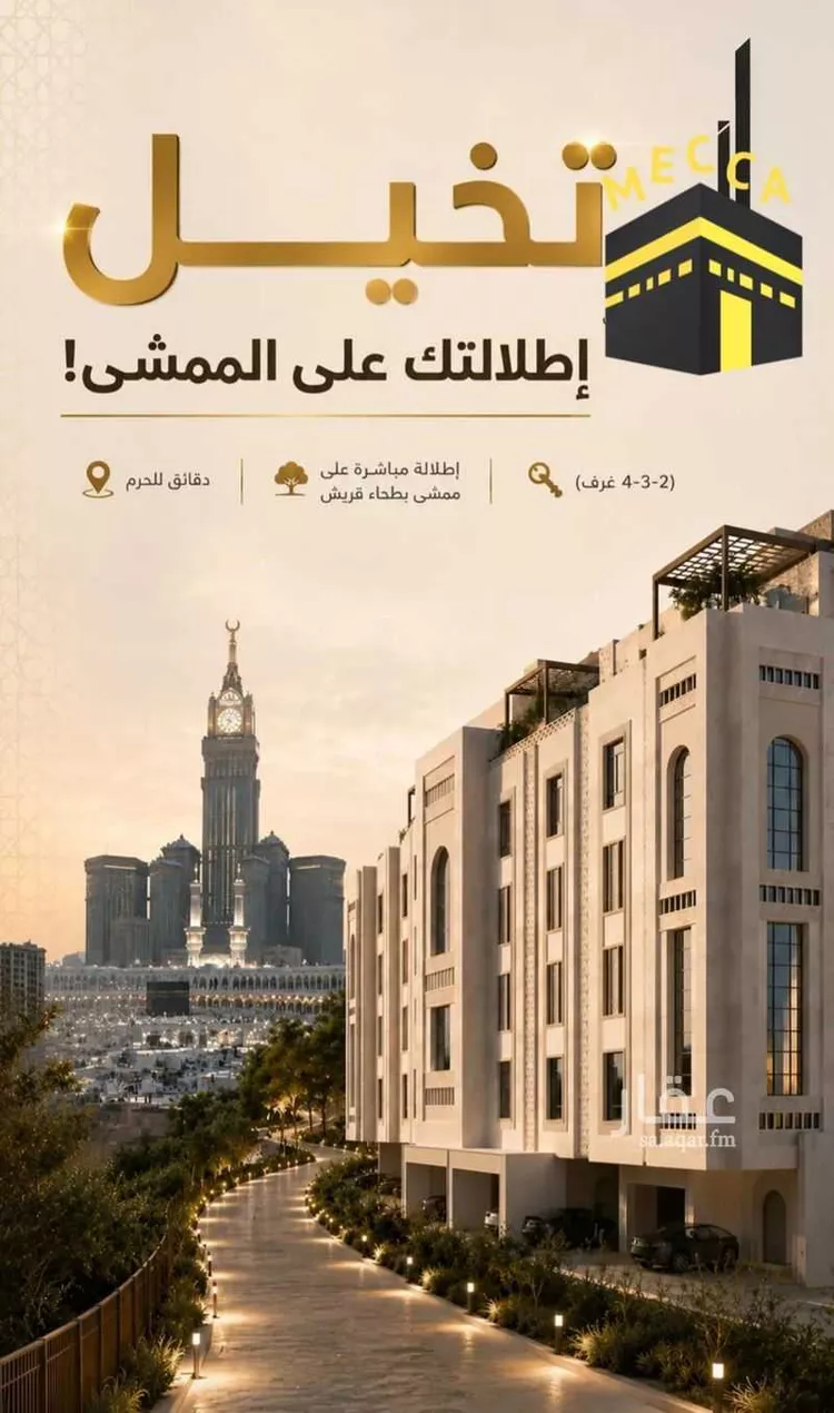 شقة للبيع في شارع ثوبان النبوى رضى الله عنه, حي بطحاء قريش, مدينة مكة المكرمة, منطقة مكة المكرمة 7