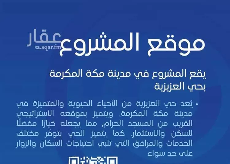 شقة للبيع في حي العزيزية, مدينة مكة المكرمة, منطقة مكة المكرمة صورة 5