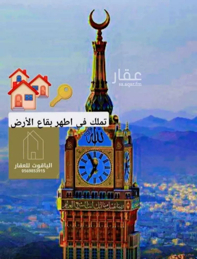 Apartment for Sale in Mecca Batha Quraysh 9