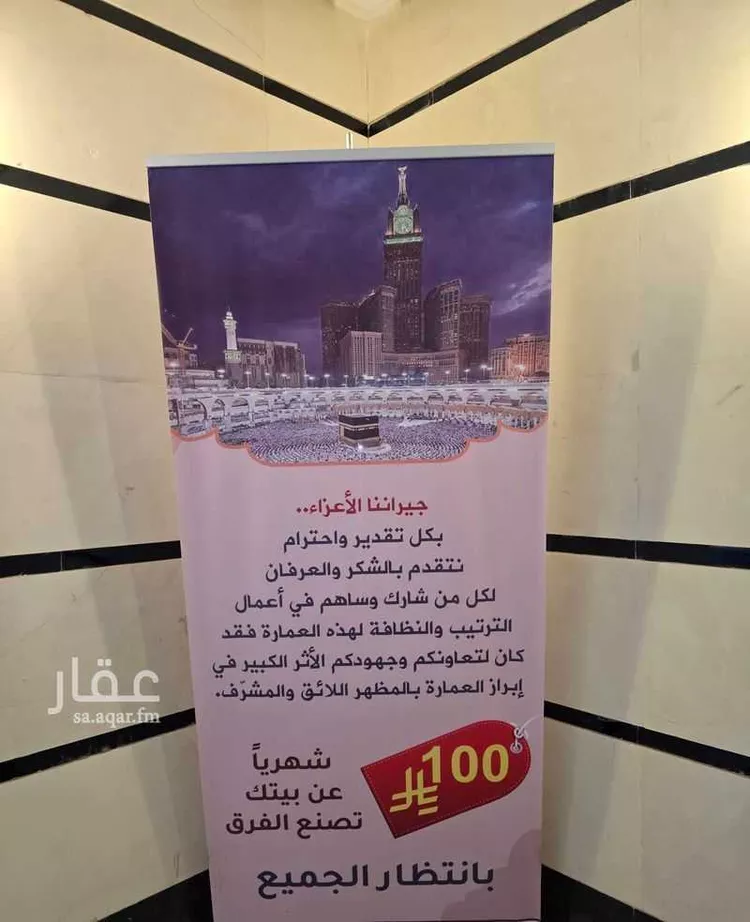 Apartment for Sale in Mecca Batha Quraysh 6