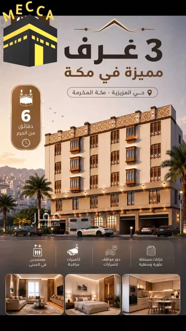 شقة للبيع في شارع الريم, حي الجامعة, مدينة مكة المكرمة, منطقة مكة المكرمة