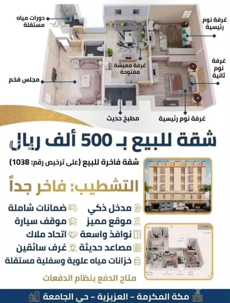شقة للبيع في شارع 1111, حي الجامعة, مدينة مكة المكرمة, منطقة مكة المكرمة صورة 3