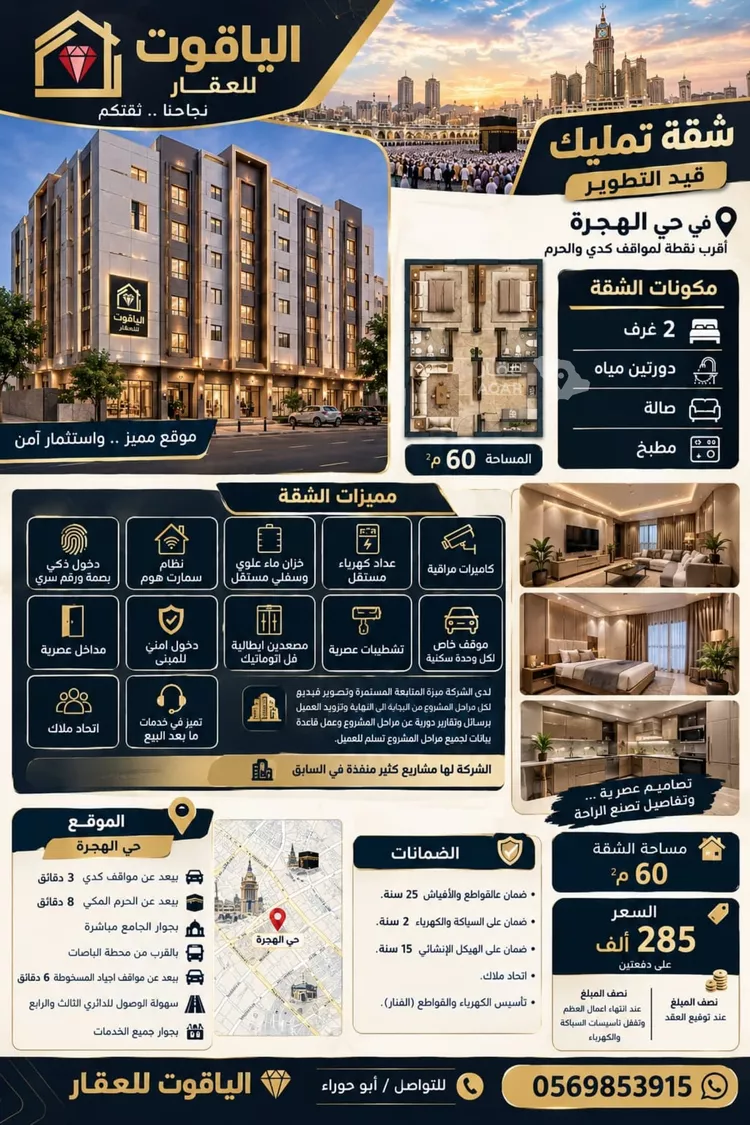 شقة للبيع في شارع ثوبان النبوى رضى الله عنه, حي بطحاء قريش, مدينة مكة المكرمة, منطقة مكة المكرمة