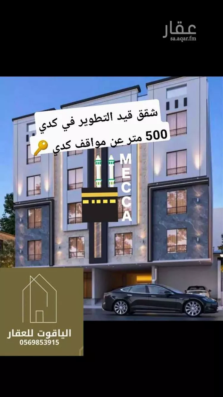 شقة للبيع في شارع الفرقان, حي كدي, مدينة مكة المكرمة, منطقة مكة المكرمة