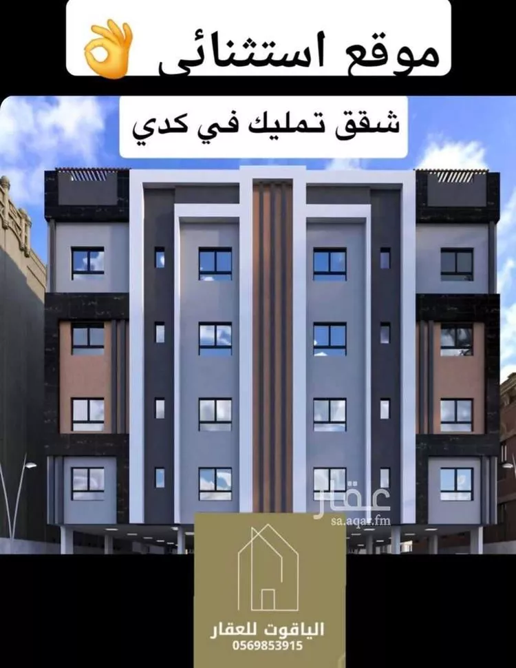 شقة للبيع في شارع الفرقان, حي كدي, مدينة مكة المكرمة, منطقة مكة المكرمة 1 صورة