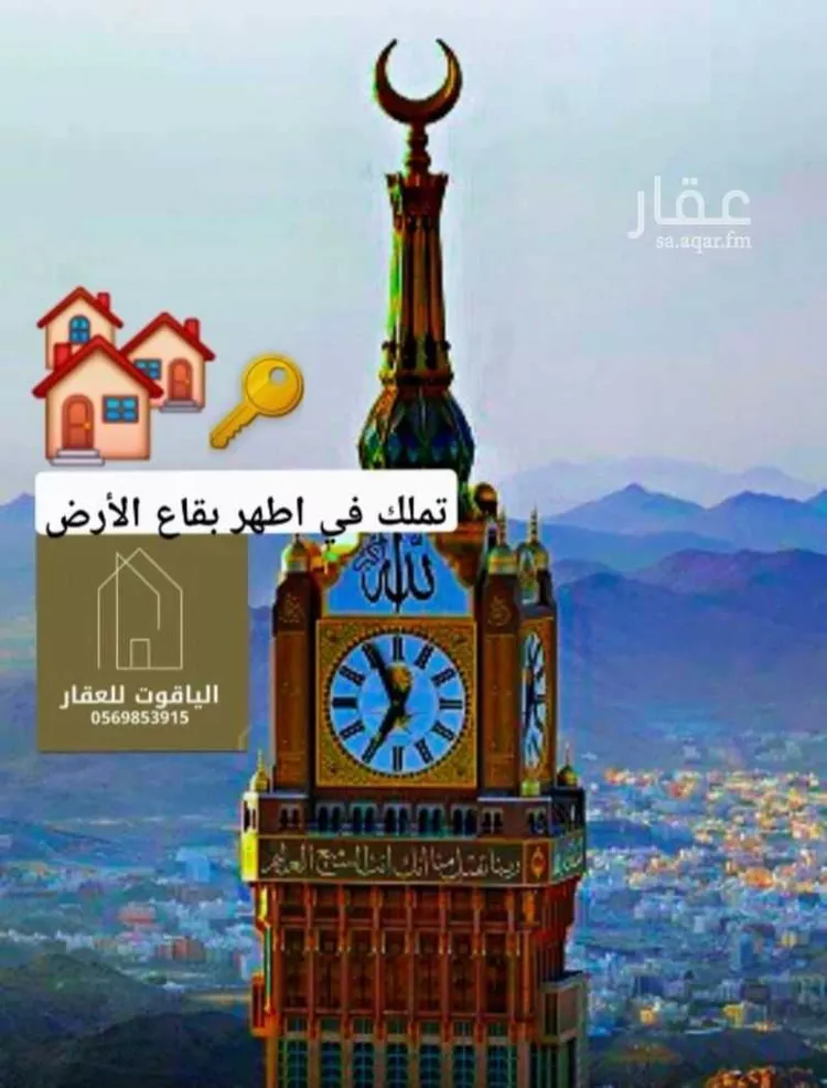Apartment for Sale in Mecca Batha Quraysh
