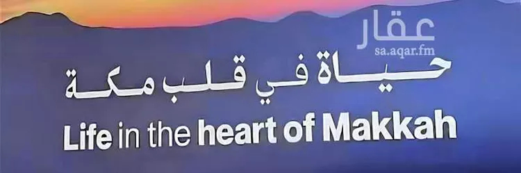 شقة للبيع في شارع عمر ابن يوسف المقرئ, حي بطحاء قريش, مدينة مكة المكرمة, منطقة مكة المكرمة 4