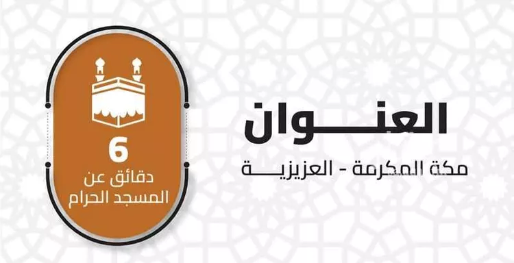 شقة للبيع في شارع 1111, حي الجامعة, مدينة مكة المكرمة, منطقة مكة المكرمة صورة 4